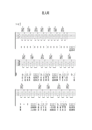 在人间吉他谱1.docx