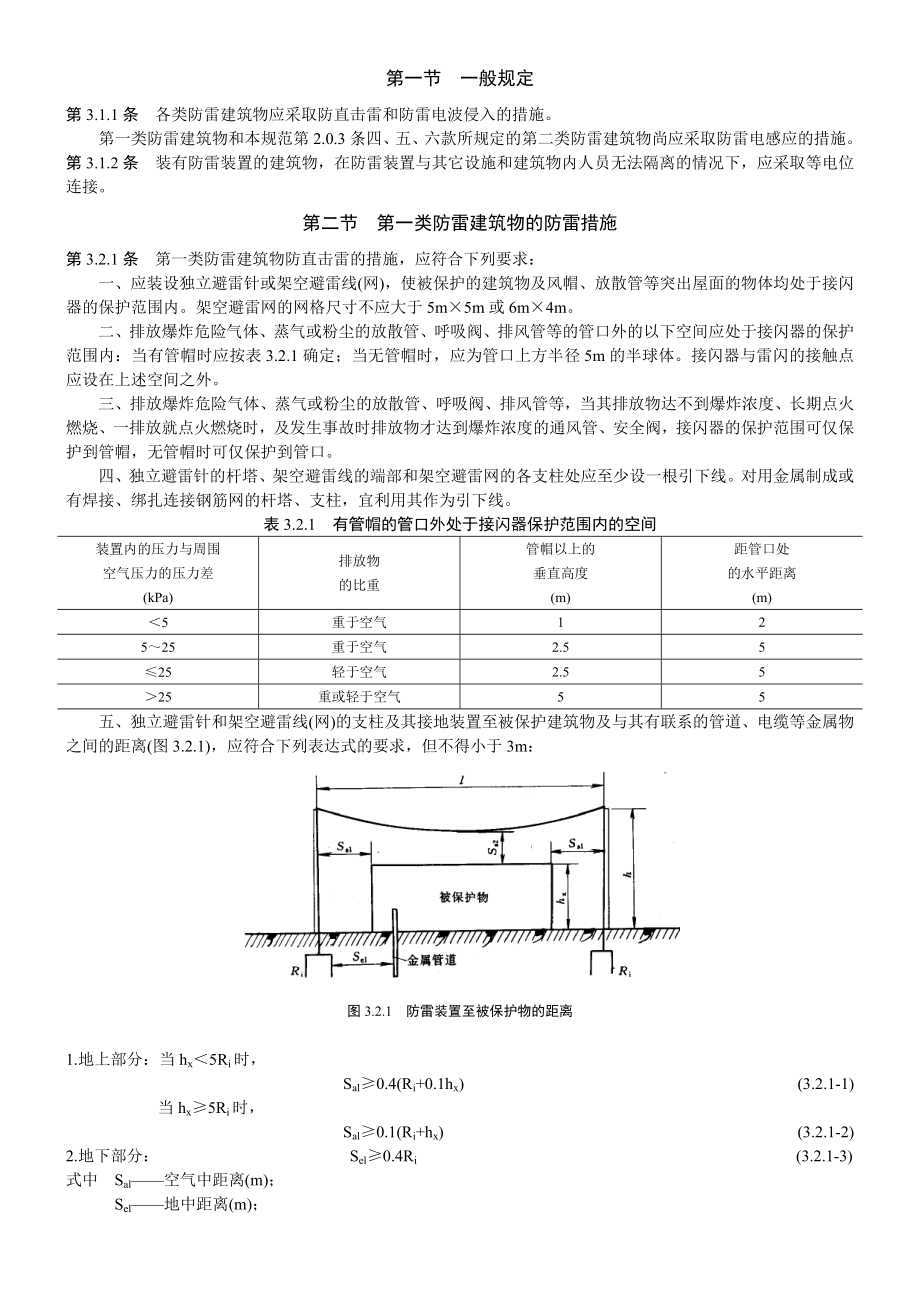 建筑物防雷设计规范（GB 50057—94).doc_第2页