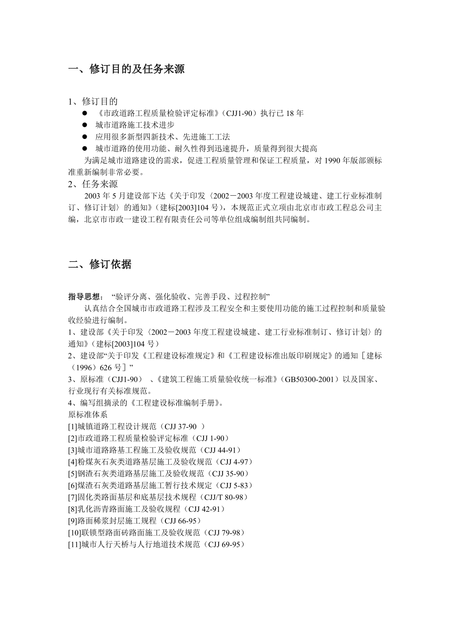 1063865668城镇道路工程施工与质量验收规范CJJ1广东市政.doc_第2页
