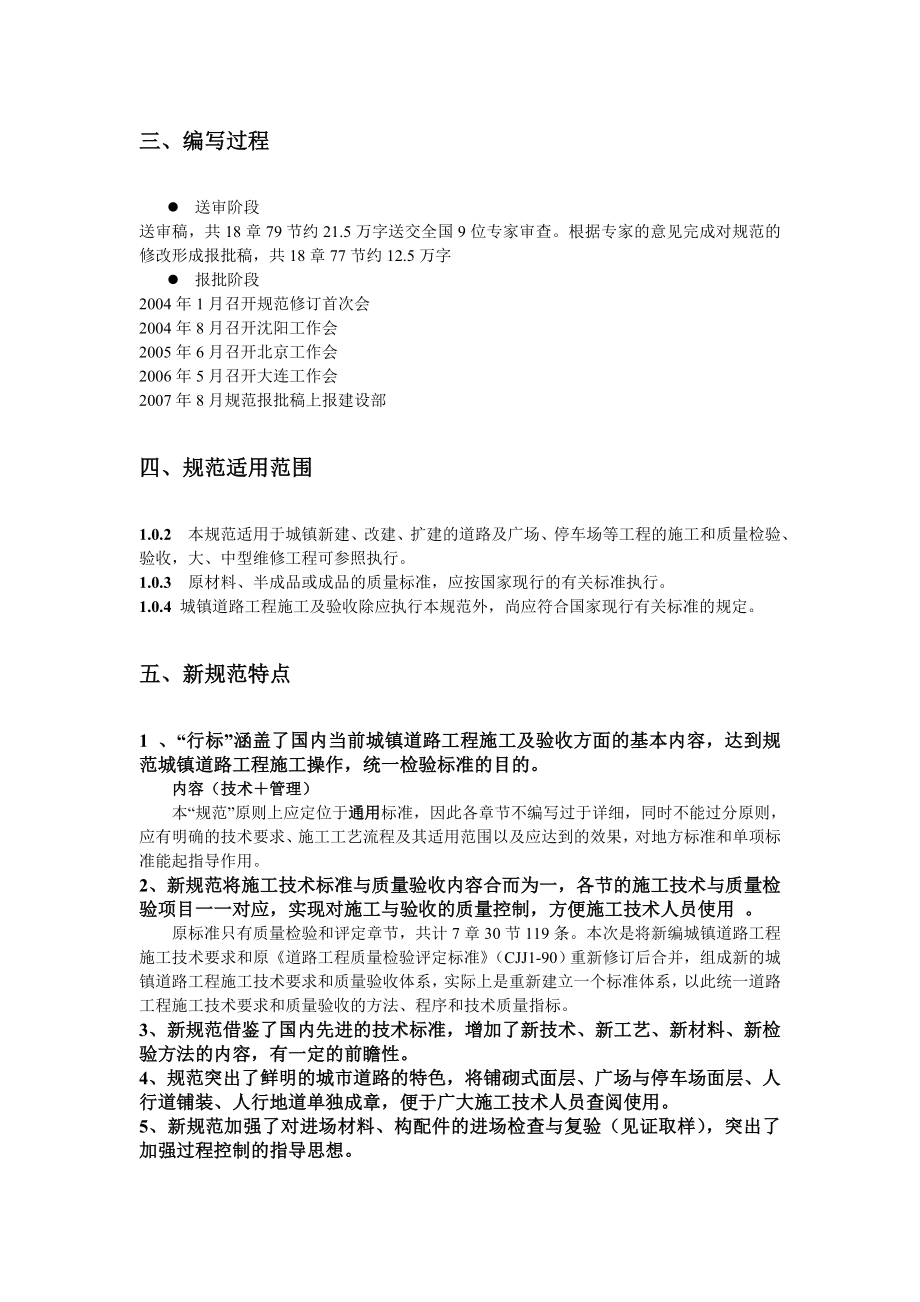 1063865668城镇道路工程施工与质量验收规范CJJ1广东市政.doc_第3页