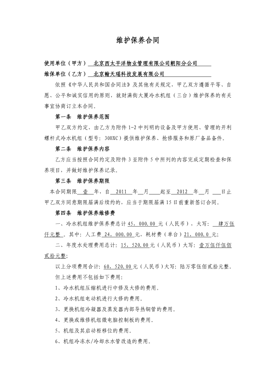 [建筑]国锐地产二次报价.doc_第2页