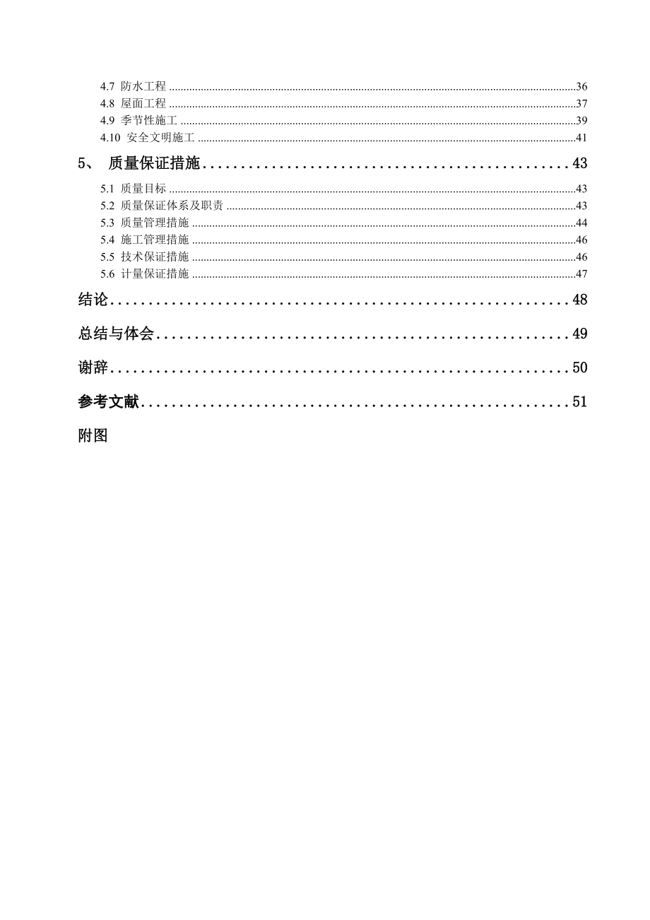 [工学]毕业设计施工组织设计.doc_第2页