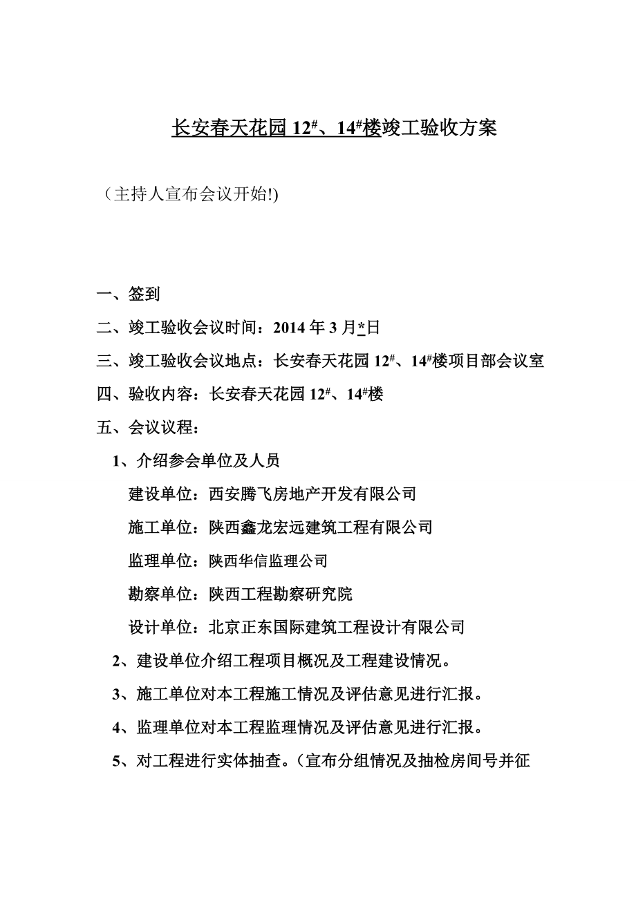 楼竣工验收策划书.doc_第2页