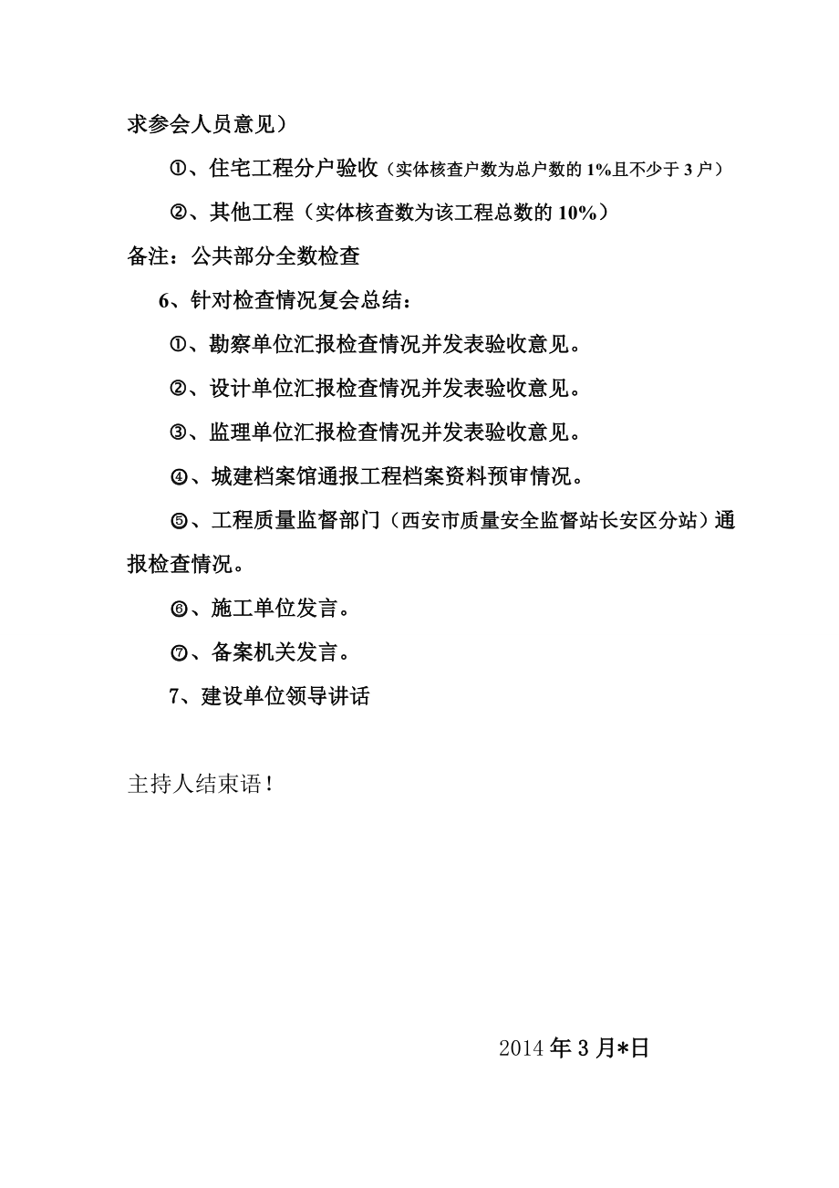 楼竣工验收策划书.doc_第3页