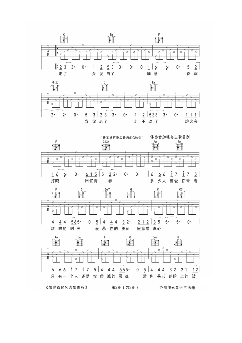 当你老了吉他谱 吉他谱_3.docx_第2页