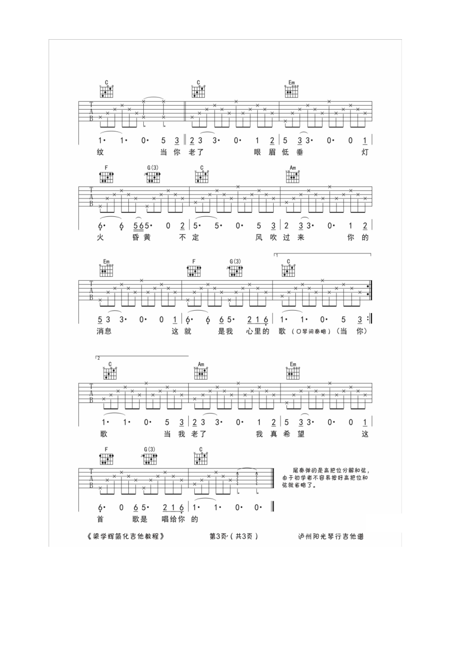 当你老了吉他谱 吉他谱_3.docx_第3页