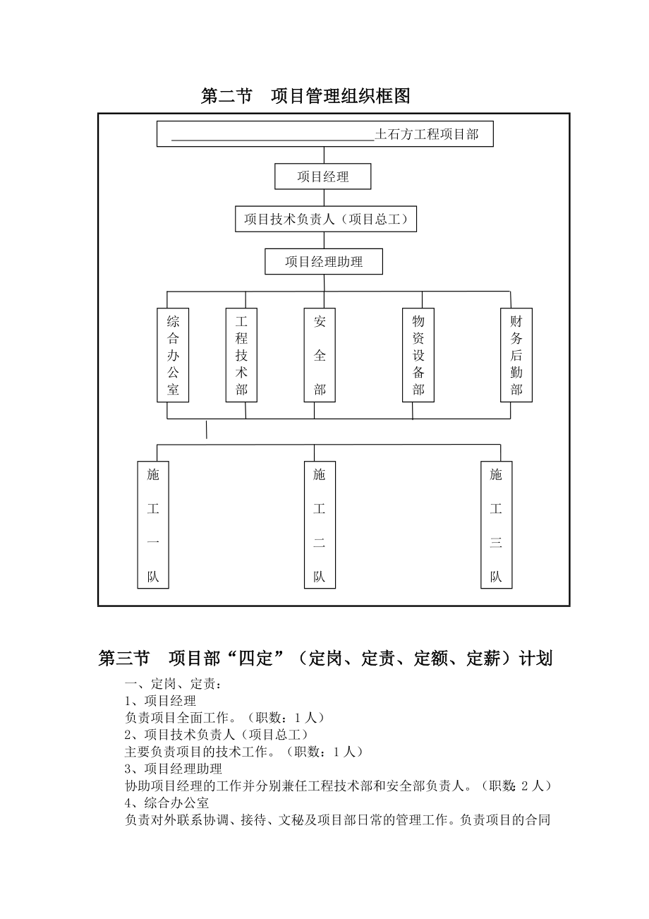 1大型土石方程实施性施工方案.doc_第3页