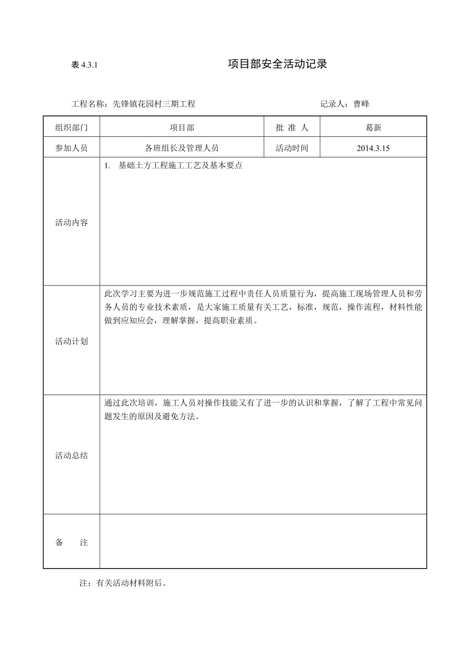 住宅小区工程项目部安全活动记录.doc_第3页