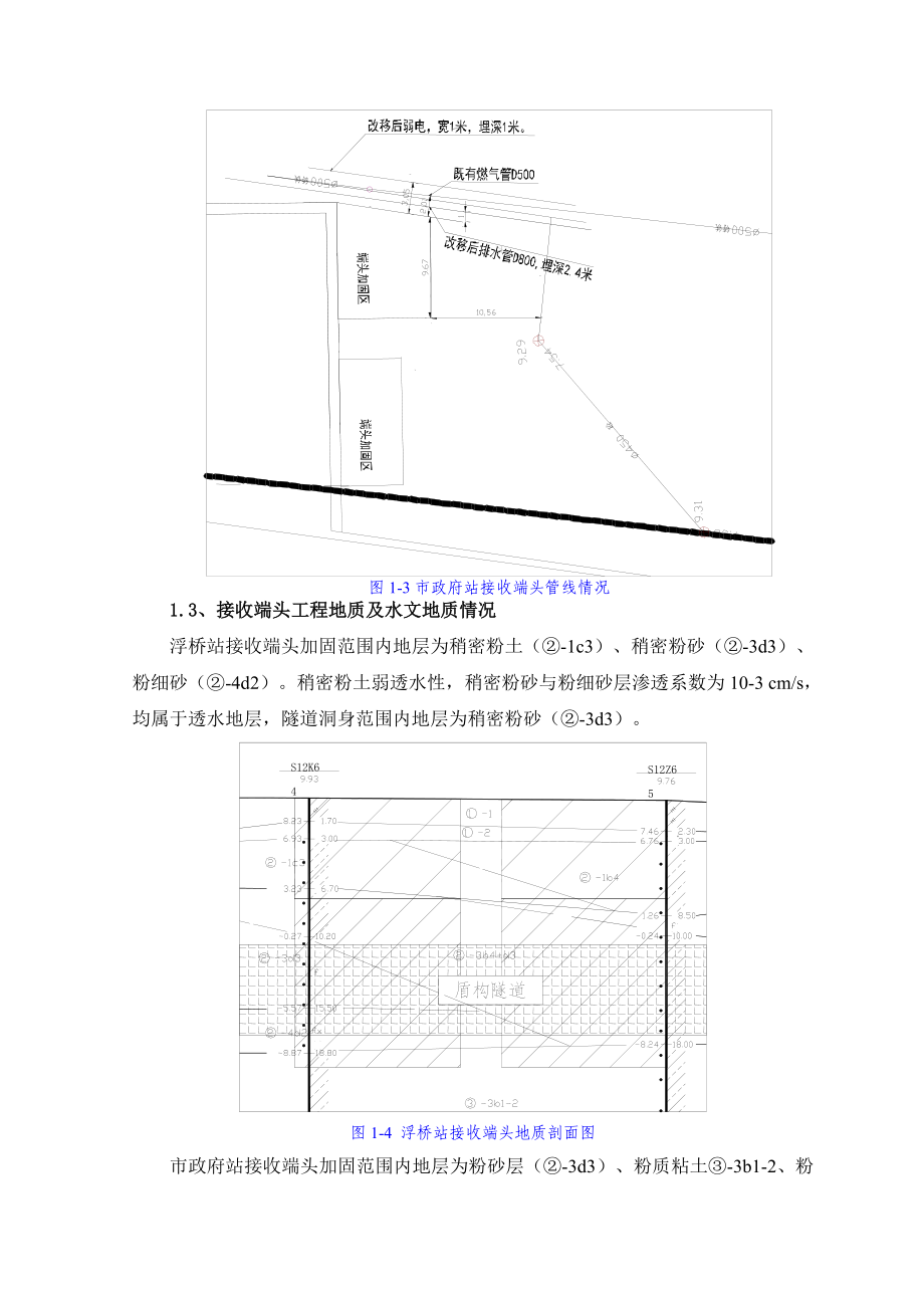 南京地铁三号线土建工程大区间盾构钢套筒接收方案.doc_第3页