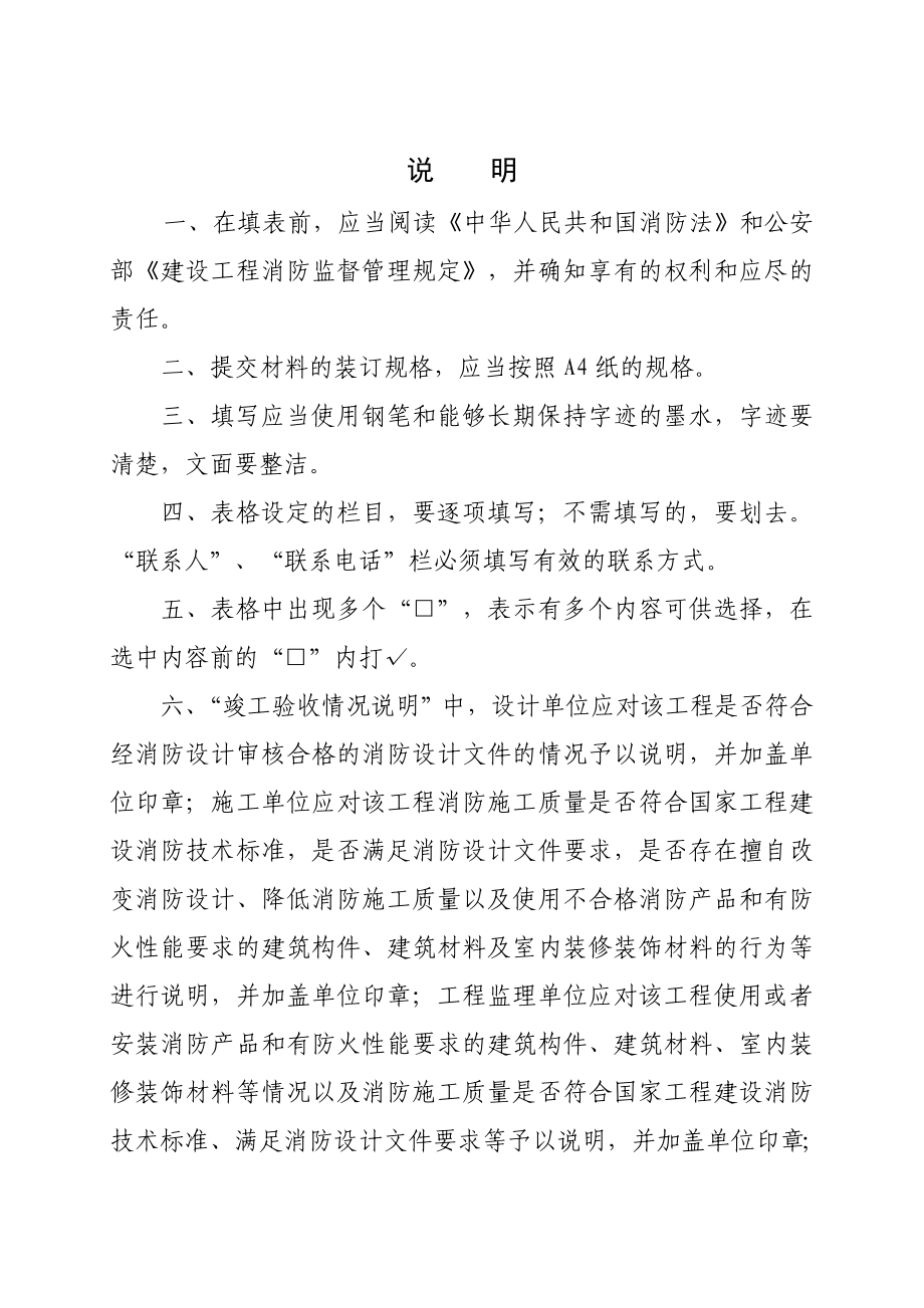 消防验收表.doc_第2页