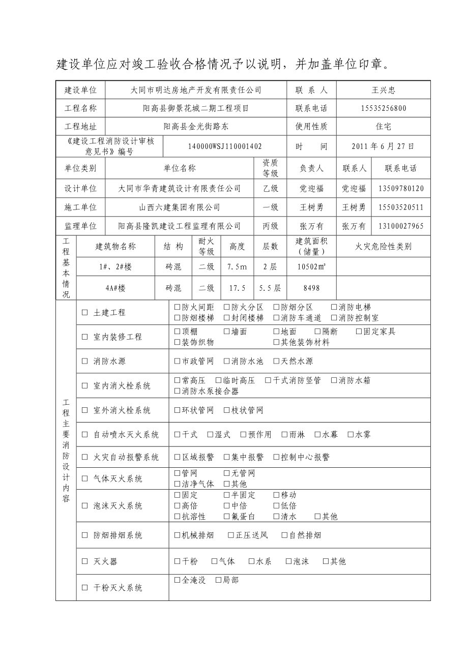 消防验收表.doc_第3页