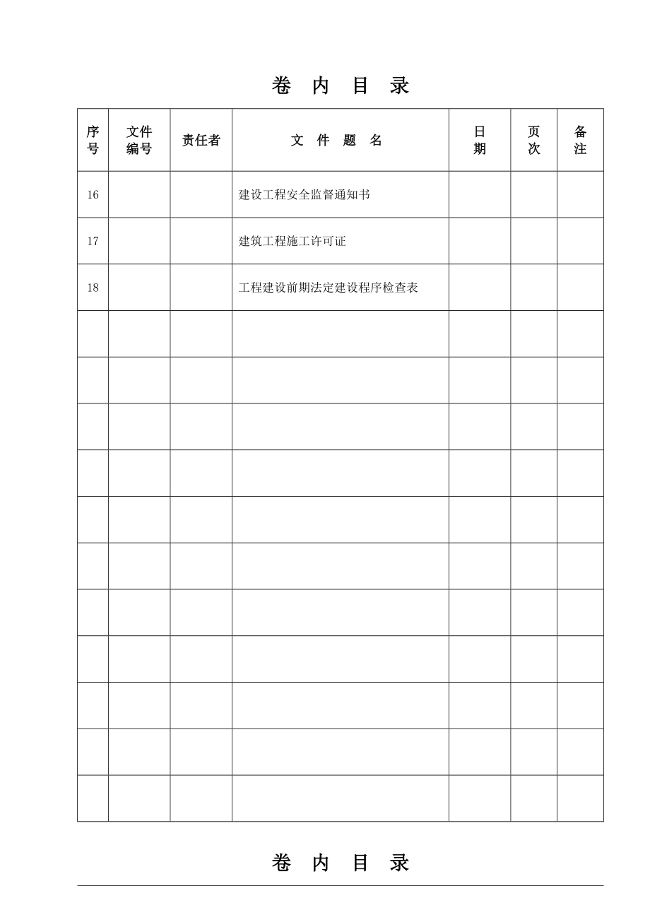 工程档案目录.doc_第2页