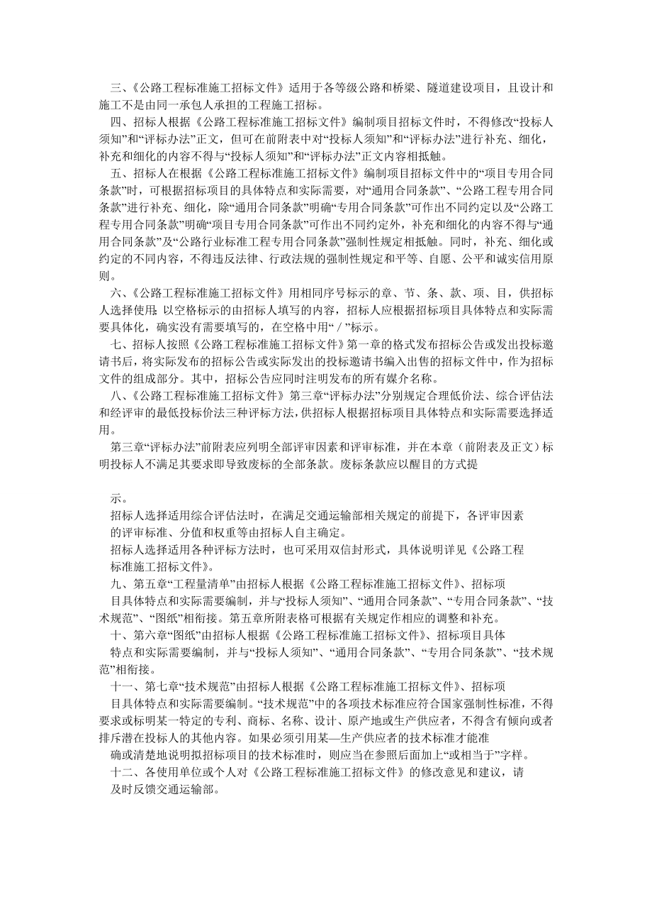 公路工程标准施工招标文件(版上册).doc_第2页