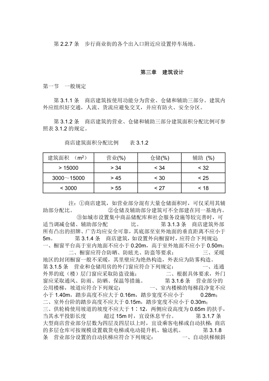 商店建筑设计规范.doc_第3页