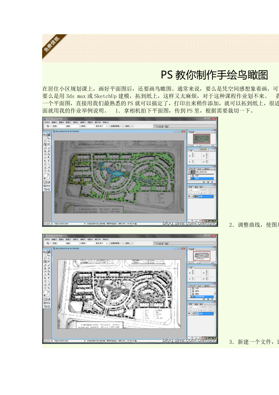 PS教你制作手绘鸟瞰图.doc_第1页