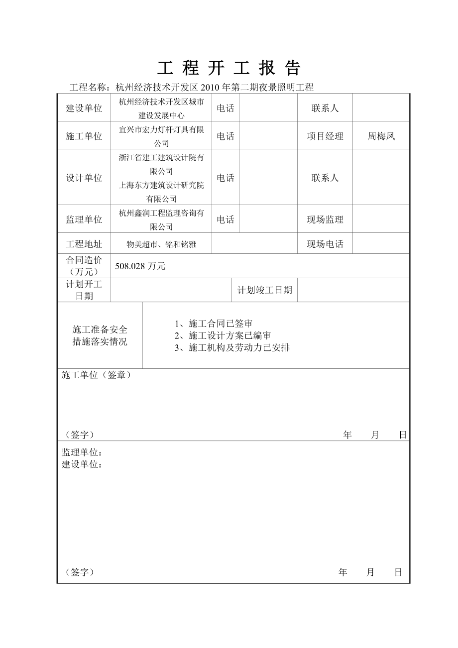 建筑工程技术资料泛光照明竣工资料.doc_第3页