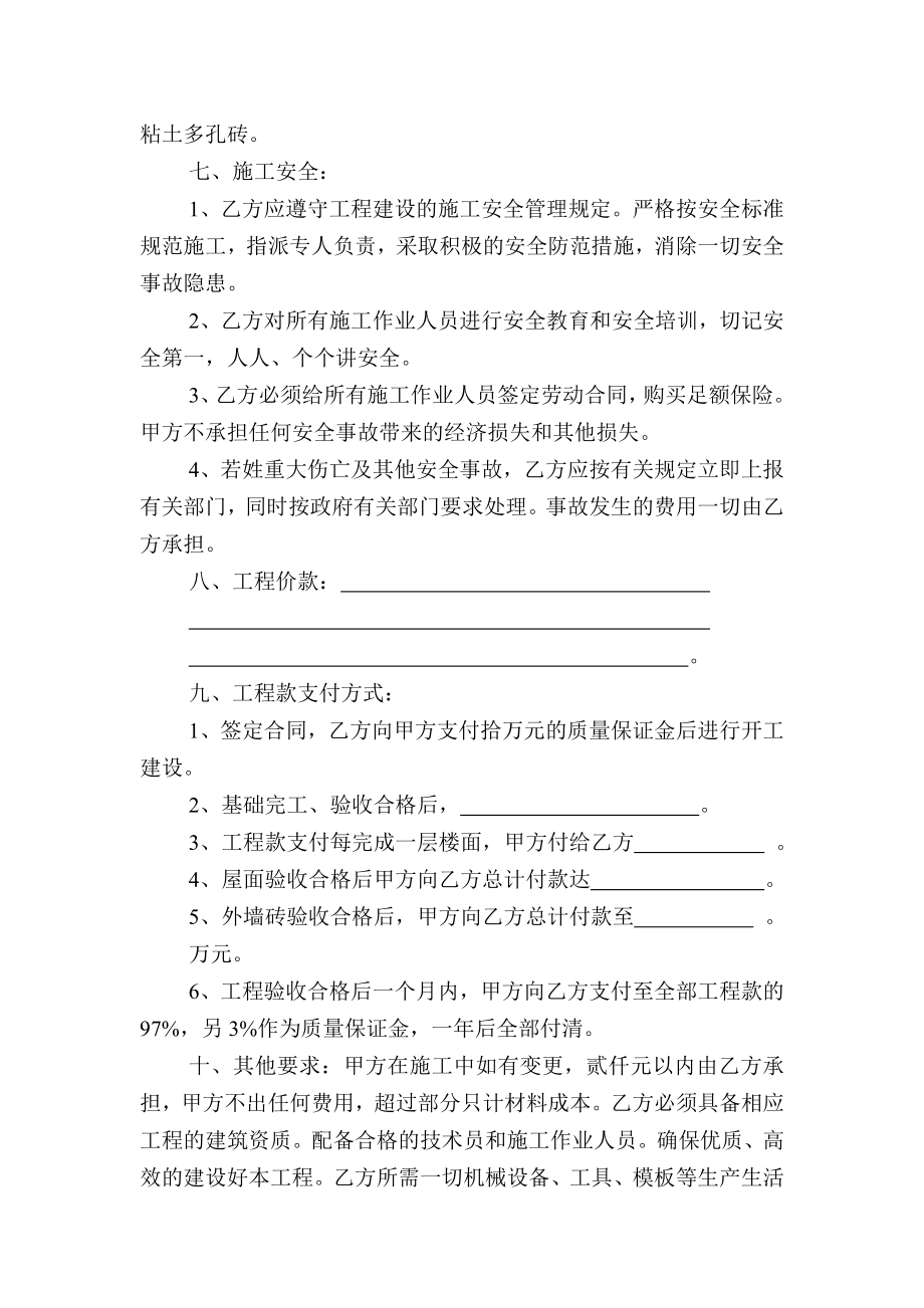 房屋建筑施工承包合同.doc_第2页