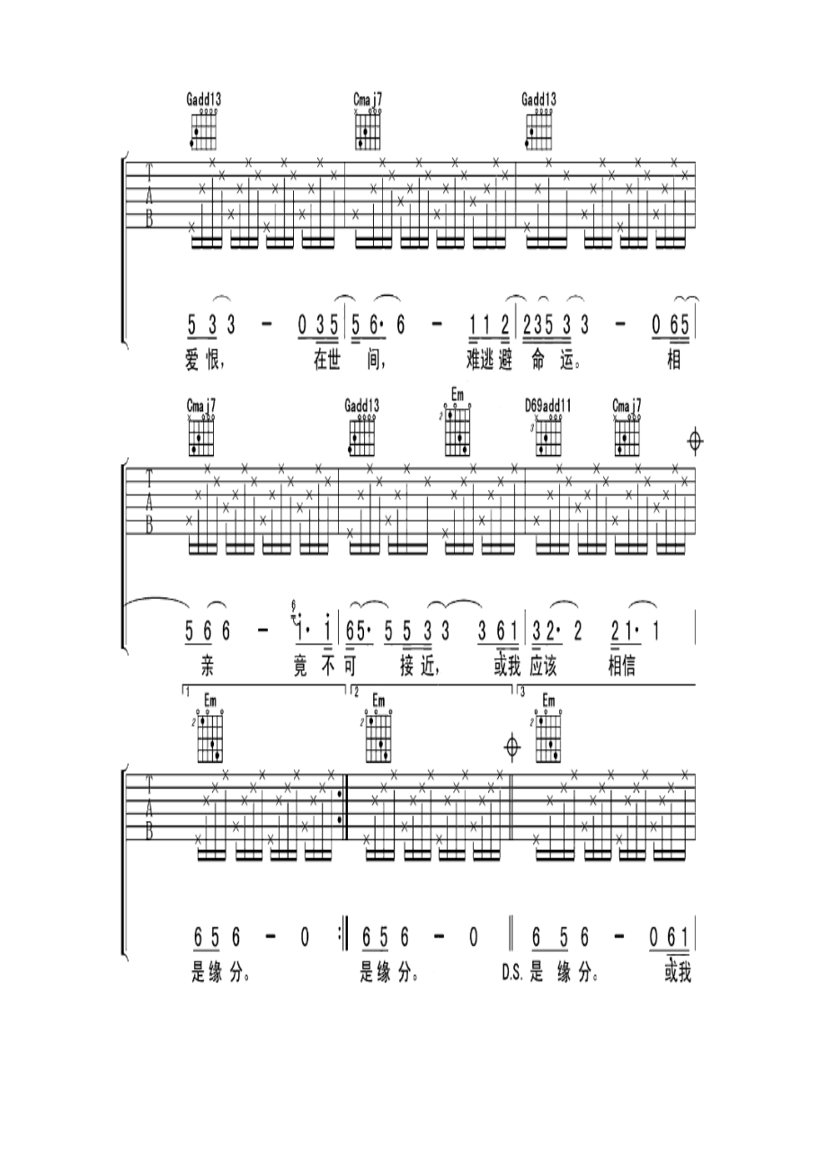 卢冠廷《一生所爱》 吉他谱.docx_第3页