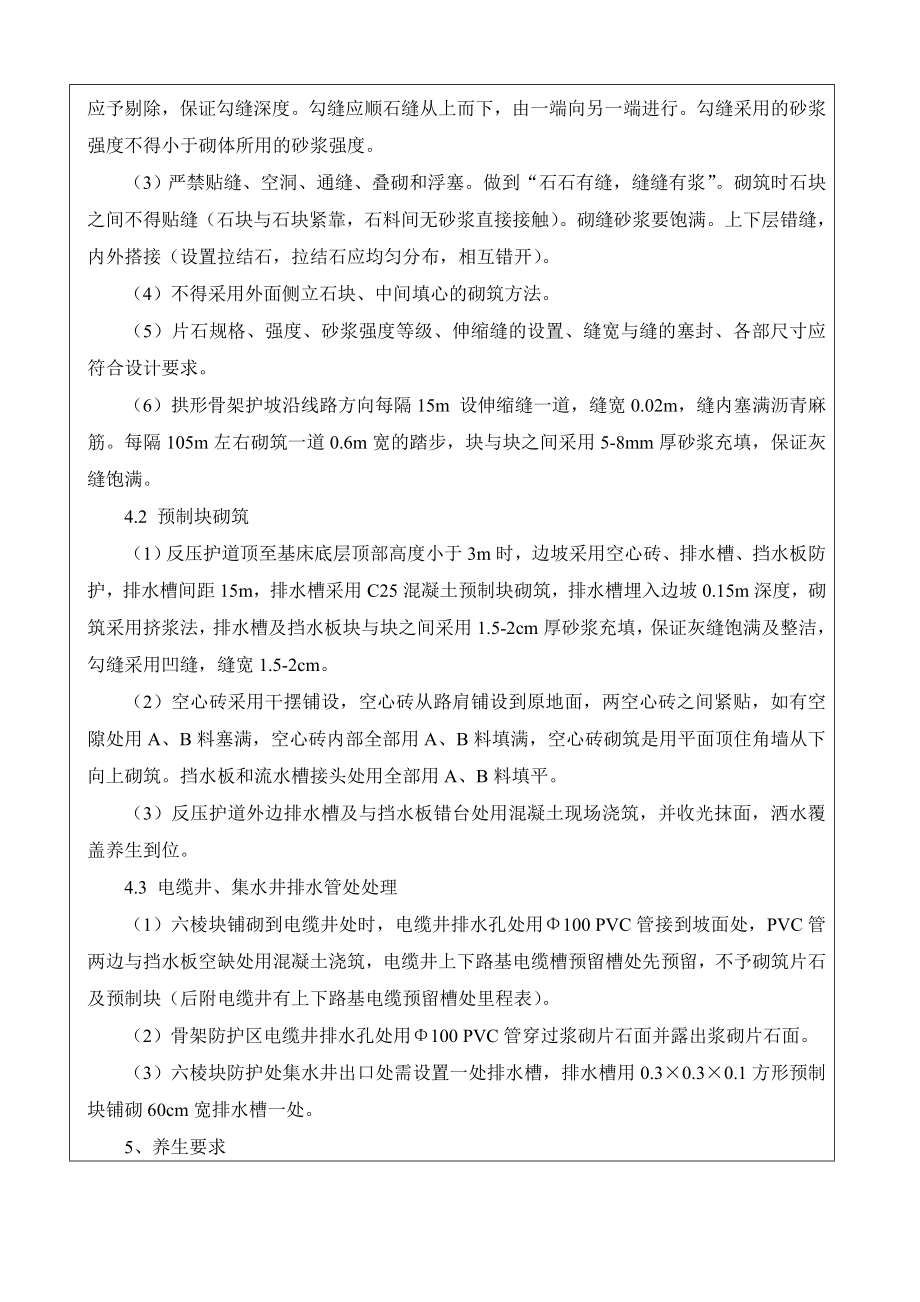 铁路（甘青段）项目经理部边坡防护技术交底(新).doc_第2页