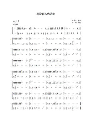 有没有人告诉你 古筝谱.docx