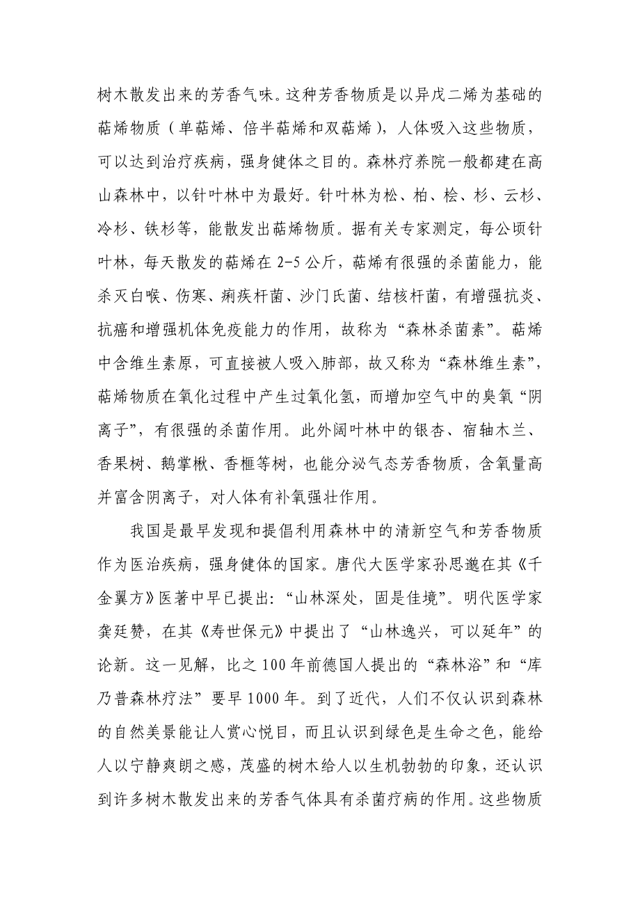 XXX森林疗养院开发可行性研究报告1.doc_第3页