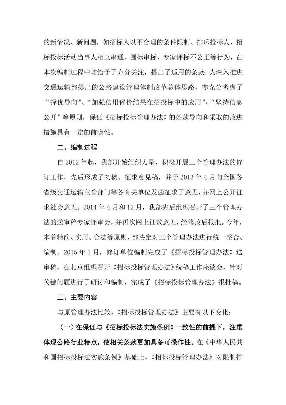 《公路工程建设项目招标投标管理办法》编制说明.doc_第2页