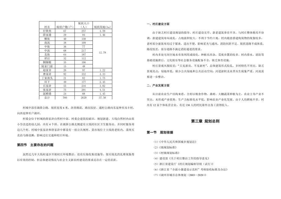 村庄规划说明书1736547109.doc_第3页