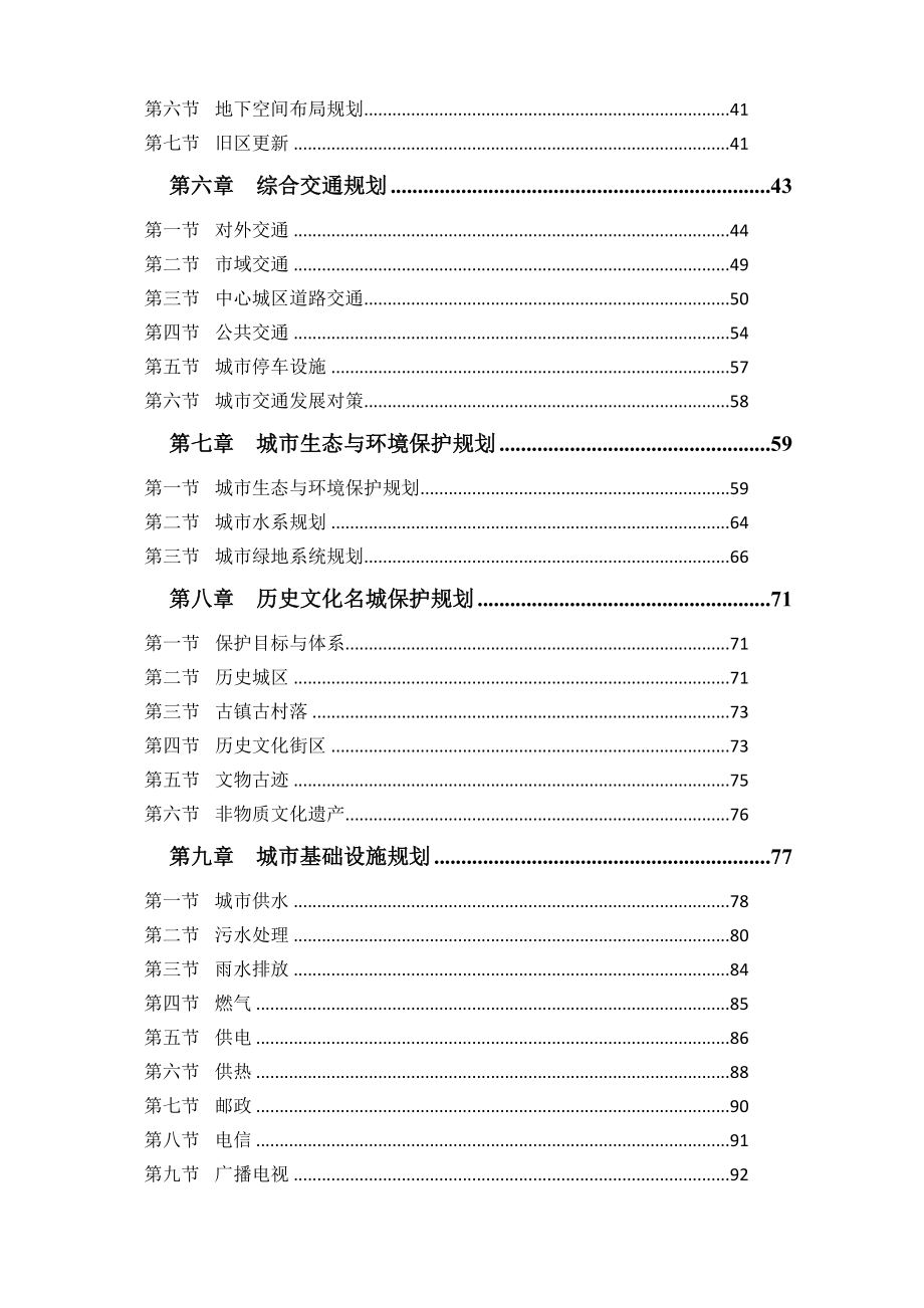 常州城市总体规划.doc_第2页