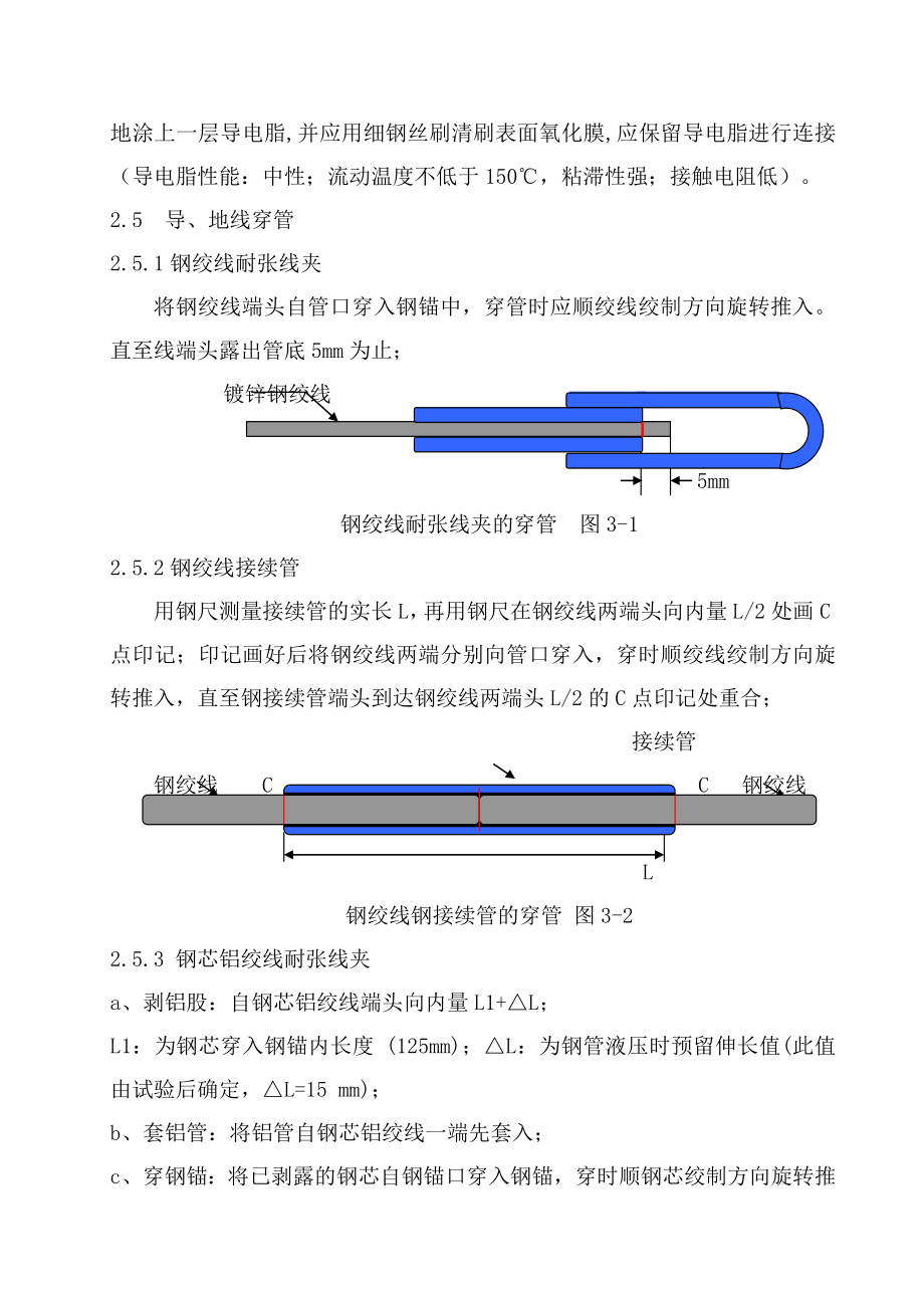 500kV线迁改项目导地线压施工作业指导书.doc_第2页