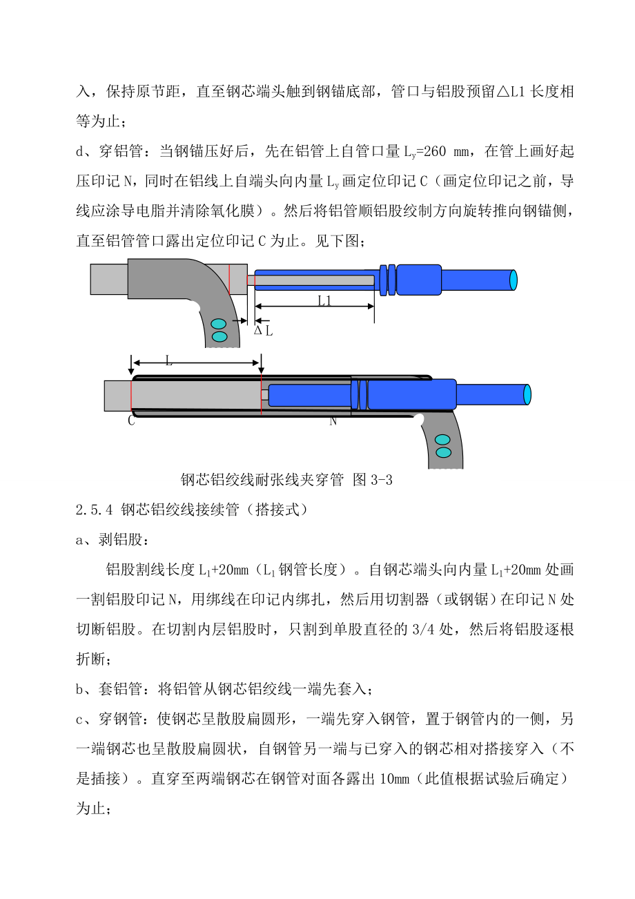 500kV线迁改项目导地线压施工作业指导书.doc_第3页