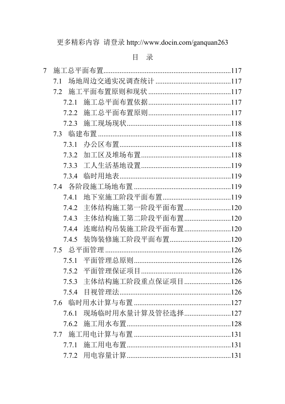 保利文化广场施工总平面布置.doc_第1页