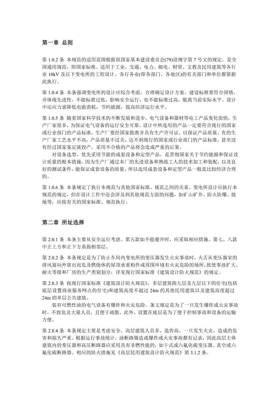 229369639910kv及以下变电所设计规范条文说明.doc_第2页