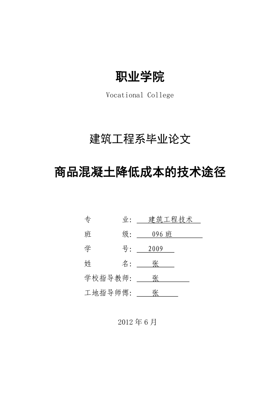 建筑工程技术的论文.doc_第1页