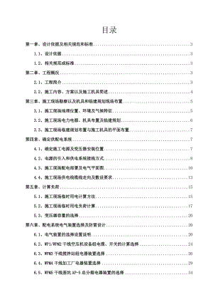 XX站施工现场临时用电施工组织设计.doc