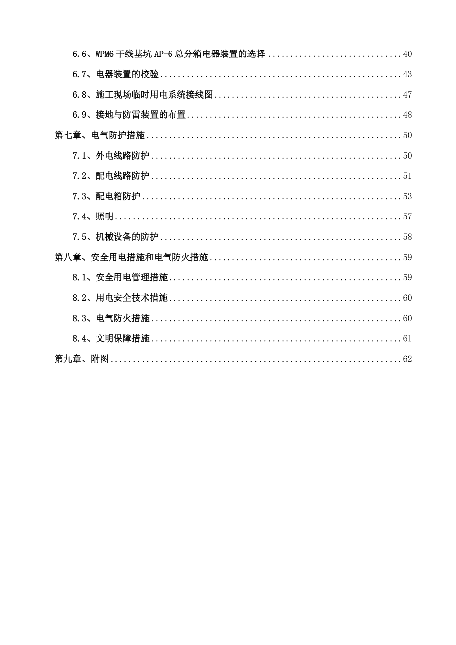 XX站施工现场临时用电施工组织设计.doc_第2页