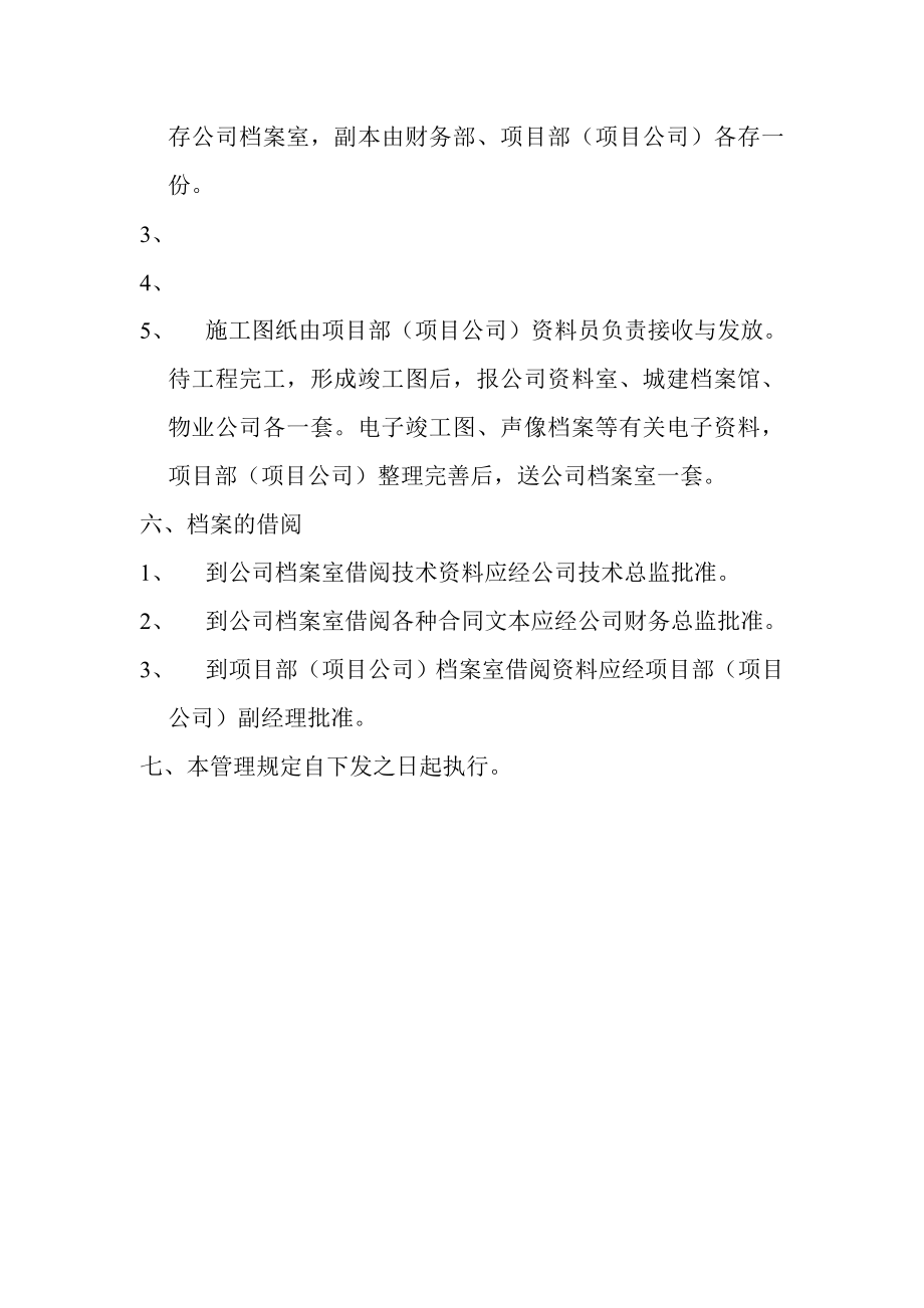 某房地产公司建筑工程施工现场技术资料管理规定.doc_第2页