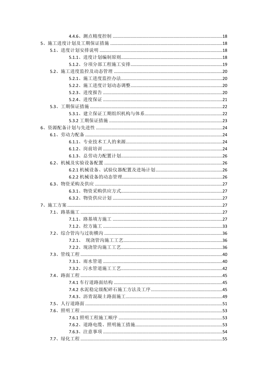 3十堰市滨江大道工程投标施工组织设计.doc_第2页