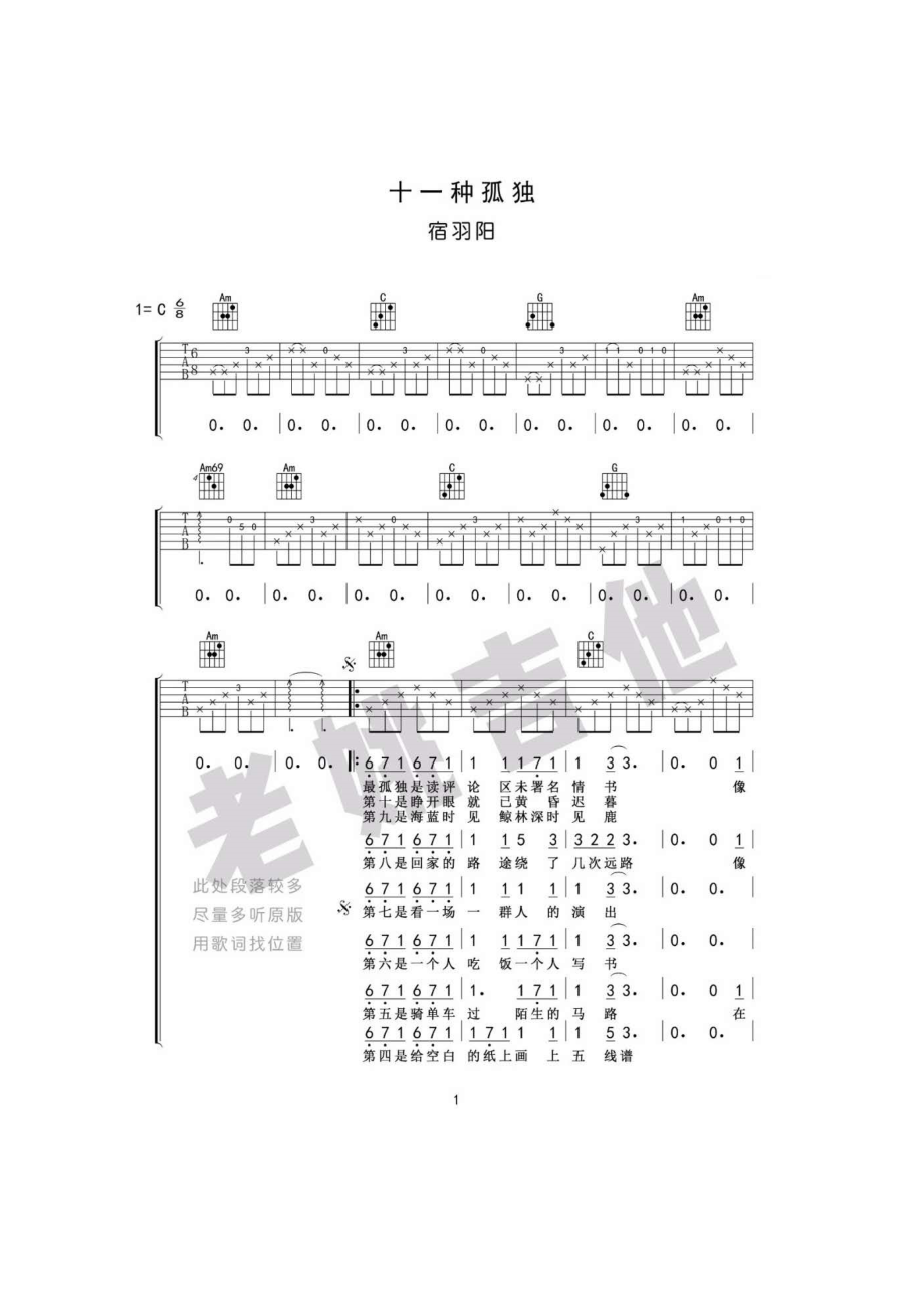 十一种孤独吉他谱1.docx_第1页