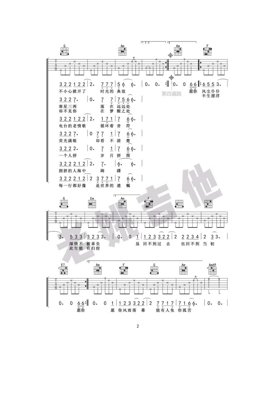 十一种孤独吉他谱1.docx_第2页