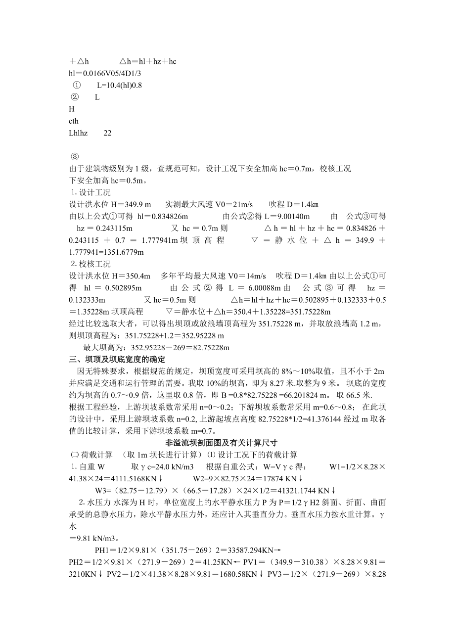 南昌工程学院水工课程设计.doc_第2页