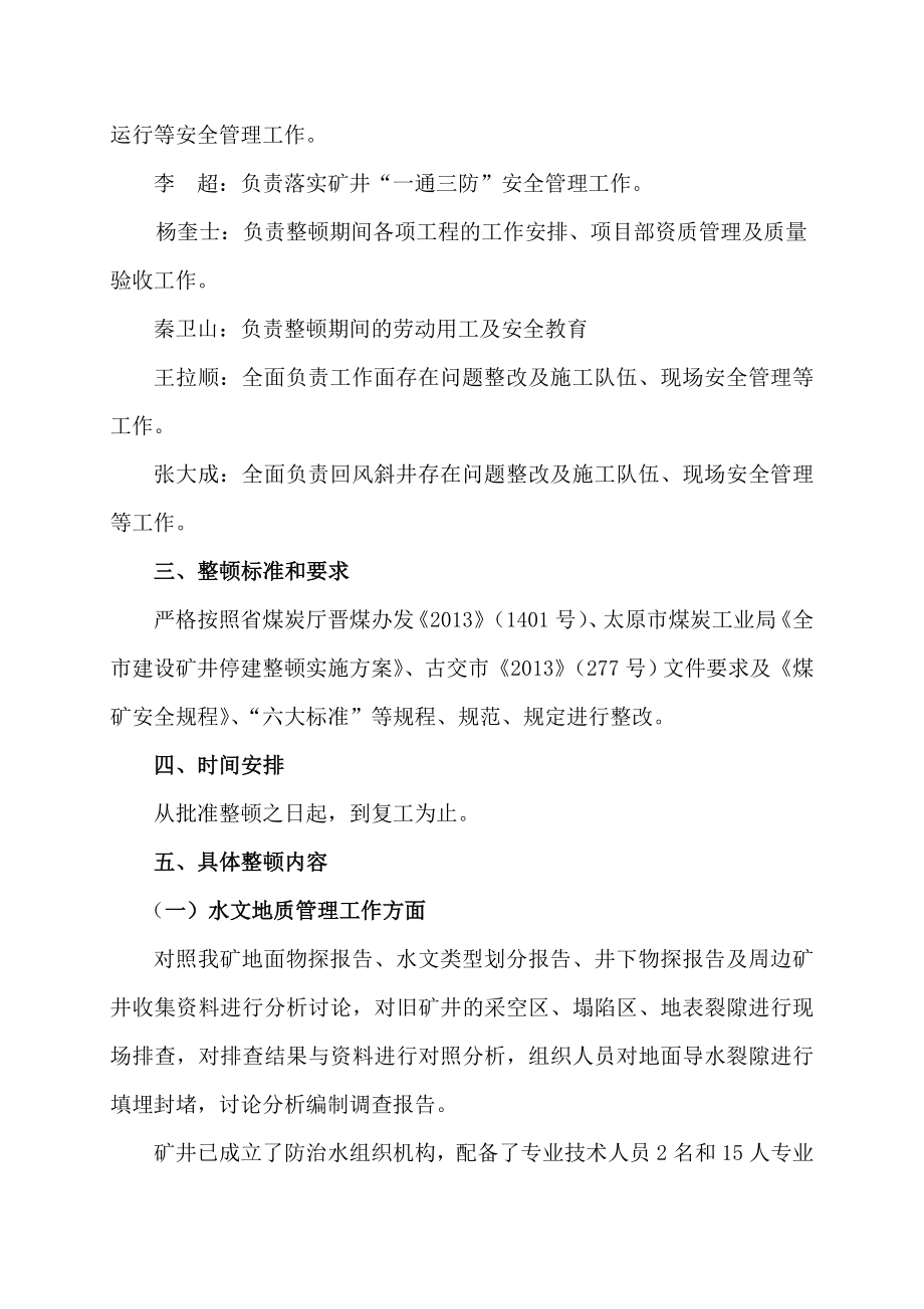 鸿福停工整顿补充方案.doc_第2页