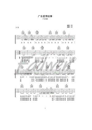 广东爱情故事吉他谱六线谱 广东雨神 D调原版编配 爱德文吉他教室编配制作学习的朋友请参考视频教学 吉他谱.docx