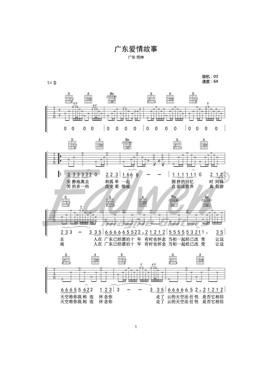 广东爱情故事吉他谱六线谱 广东雨神 D调原版编配 爱德文吉他教室编配制作学习的朋友请参考视频教学 吉他谱.docx_第1页