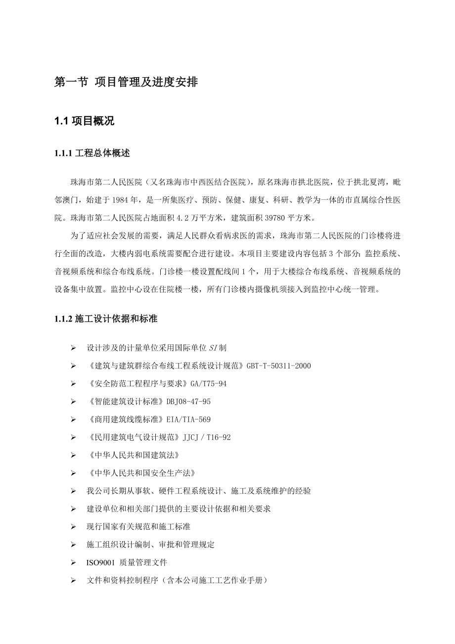 中小型项施工组织计划.doc_第3页