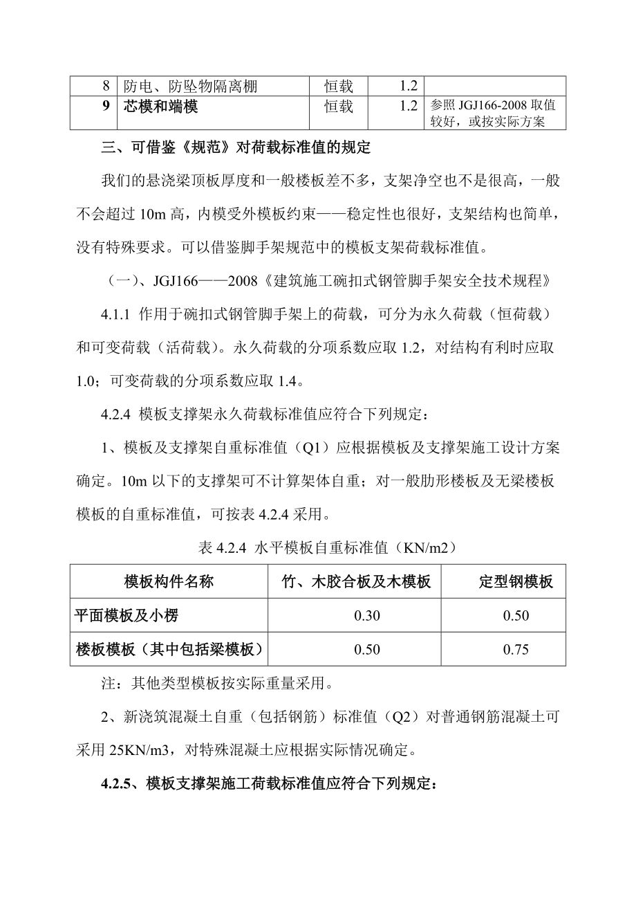 第2.4节、挂蓝设计计算荷载.doc_第3页
