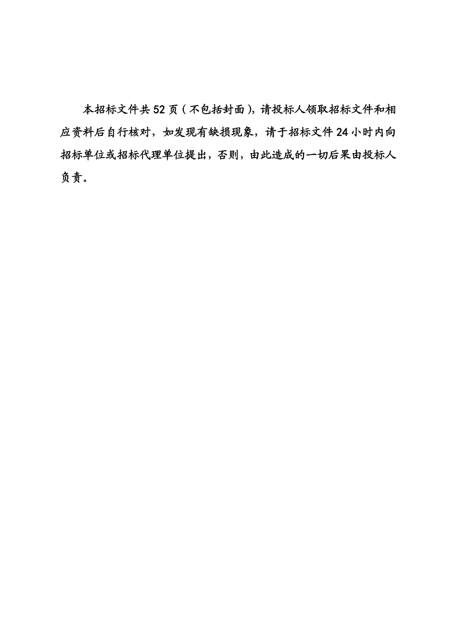 财政局财政综合楼工程消防系统供货及安装招标文件.doc_第2页