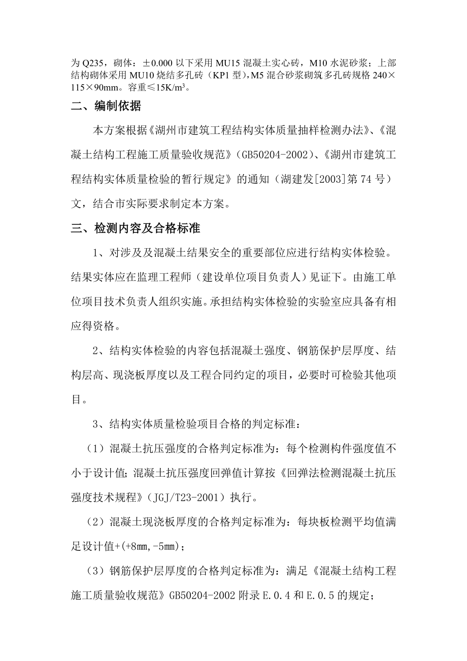 建筑工程结构实体检测方案（两个方案）.doc_第2页