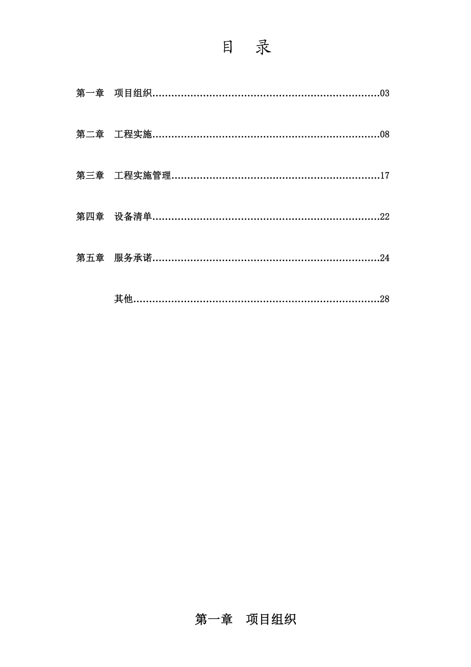 【精品文档】监控工程施工方案.doc_第2页