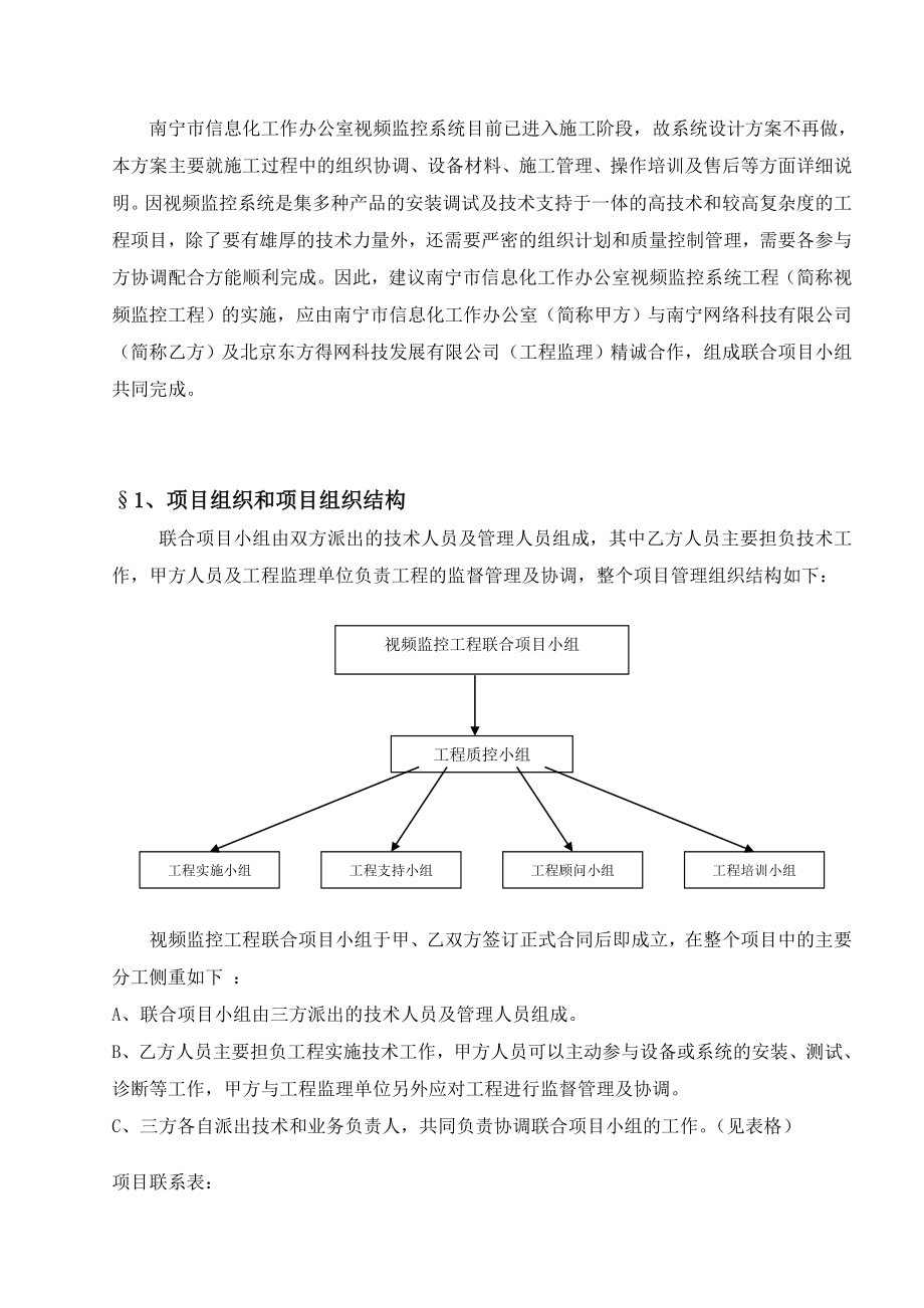 【精品文档】监控工程施工方案.doc_第3页