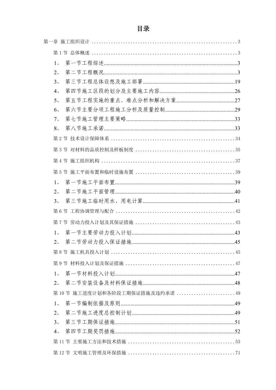 【施工组织方案】东莞某办公楼室内装饰工程施工组织设计方案.doc_第2页